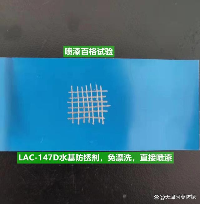 圖片 2 金屬防銹劑