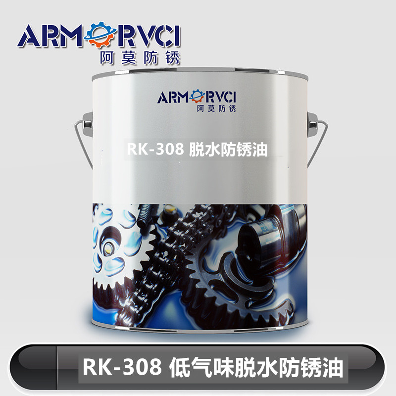 RK-308W 低氣味脫水防銹油 RK-308W 低氣味脫水防銹油