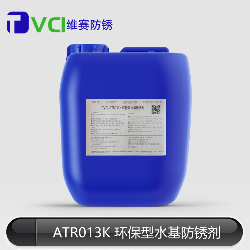 環(huán)保型水基防銹劑