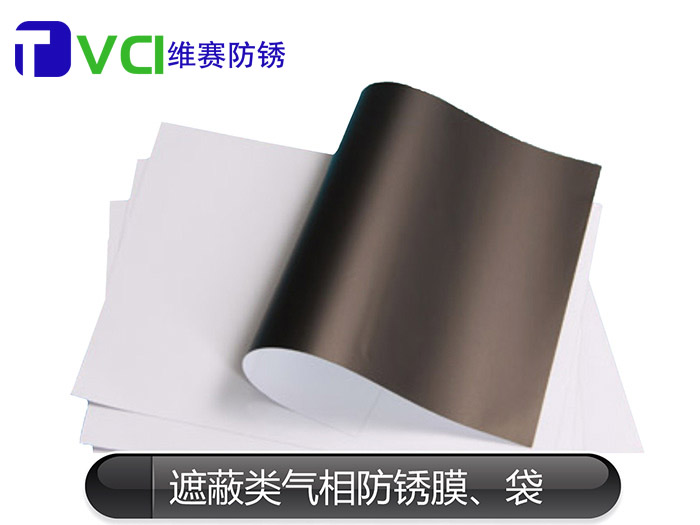 遮蔽類氣相防銹膜
