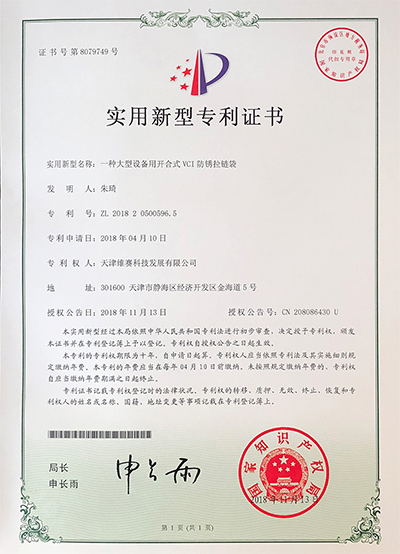 實(shí)用新型：一種大型設(shè)備用開(kāi)合式VCI防銹拉鏈袋